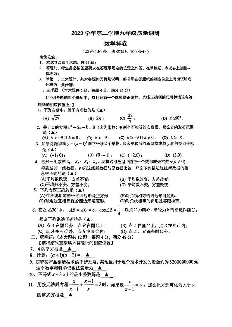 2024年上海市嘉定区初三二模数学试卷01