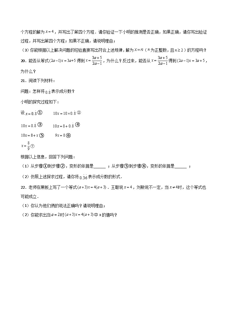 人教版7上数学第3章3.1.1《一元一次方程》+3.1.2《等式的性质》练习第3页