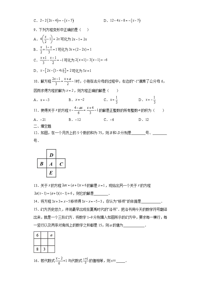 人教版7上数学第3章3.2《解一元一次方程(一)——合并同类项与移项》 + 3.3《解一元一次方程(二)——去括号与去分母》练习第2页