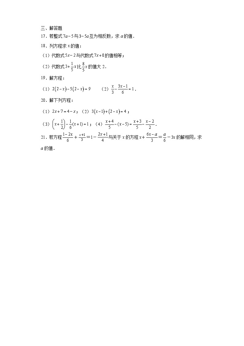 人教版7上数学第3章3.2《解一元一次方程(一)——合并同类项与移项》 + 3.3《解一元一次方程(二)——去括号与去分母》练习第3页