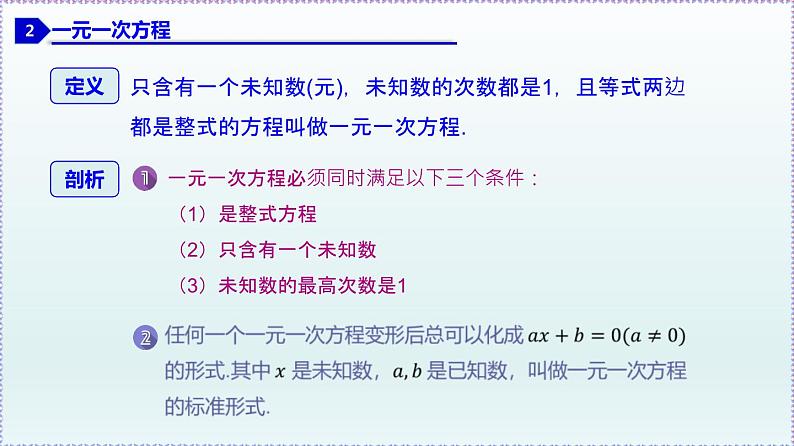 人教版7上数学第3章3.1.1《一元一次方程》+3.1.2《等式的性质》课件第8页