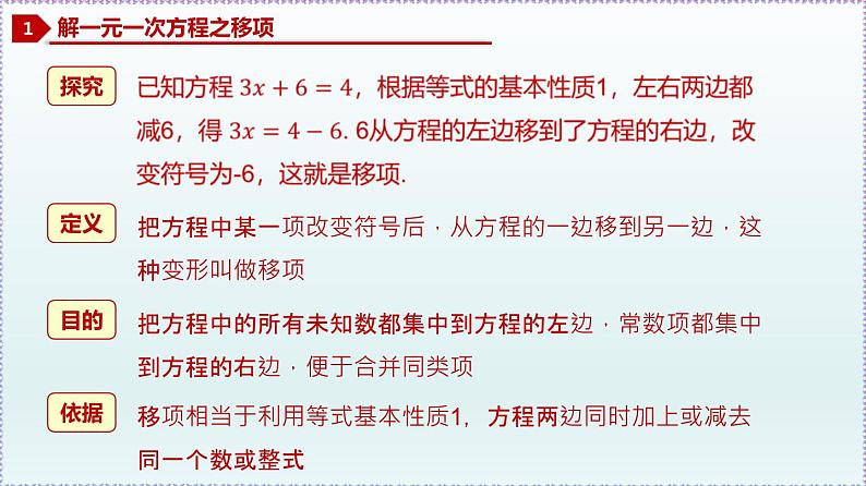 人教版7上数学第3章3.2《解一元一次方程(一)——合并同类项与移项》 + 3.3《解一元一次方程(二)——去括号与去分母》课件04