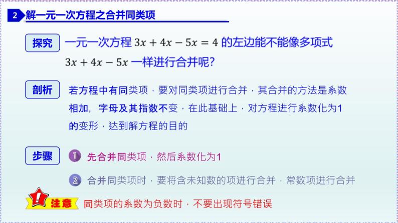 人教版7上数学第3章3.2《解一元一次方程(一)——合并同类项与移项》 + 3.3《解一元一次方程(二)——去括号与去分母》课件08