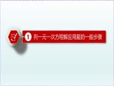 人教版7上数学第3章3.4《实际问题与一元一次方程》课件