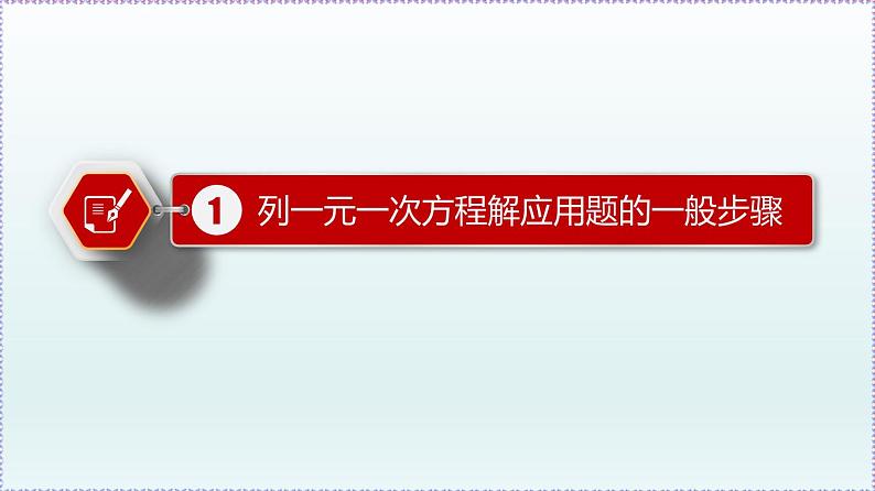 人教版7上数学第3章3.4《实际问题与一元一次方程》课件第3页