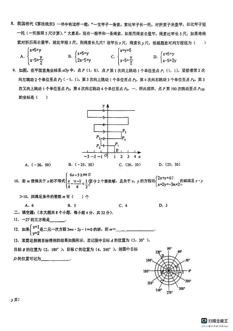 重庆市渝中区重庆市第二十九中学校2023-2024学年七年级下学期4月期中数学试题02