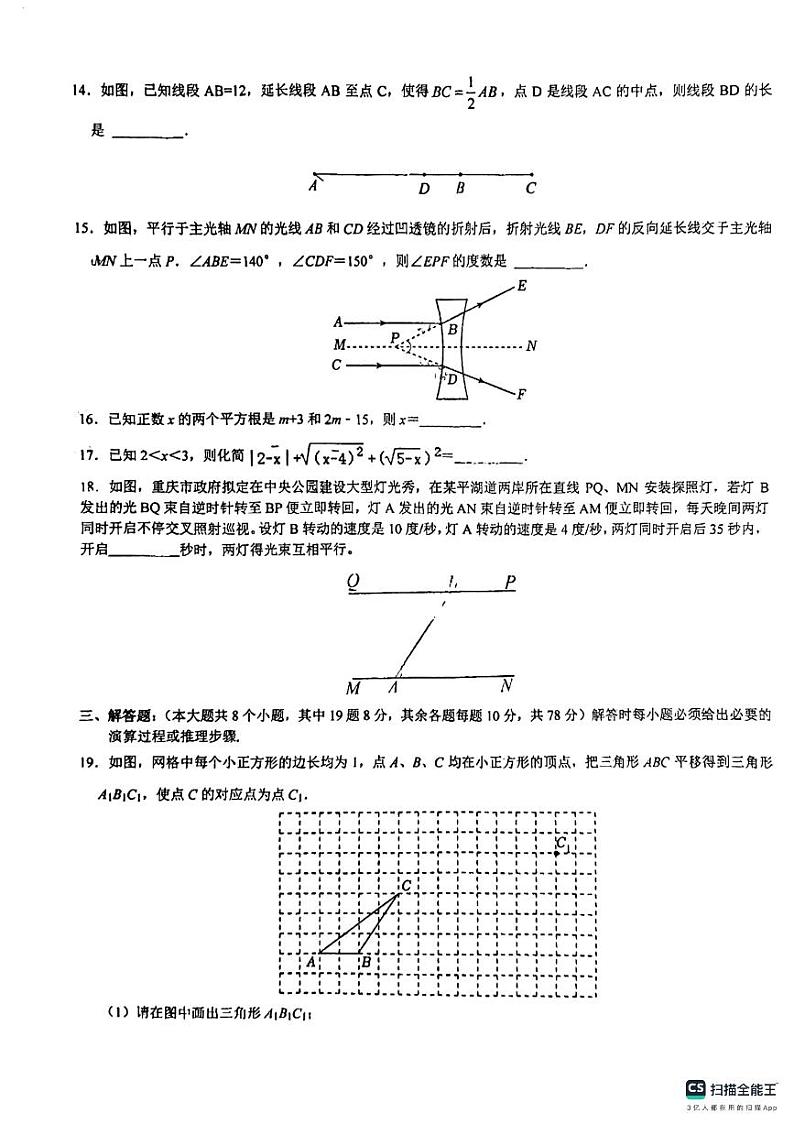重庆市渝中区重庆市第二十九中学校2023-2024学年七年级下学期4月期中数学试题03