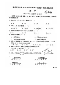 福建省福州延安中学2023—2024学年下学期七年级期中考数学试卷