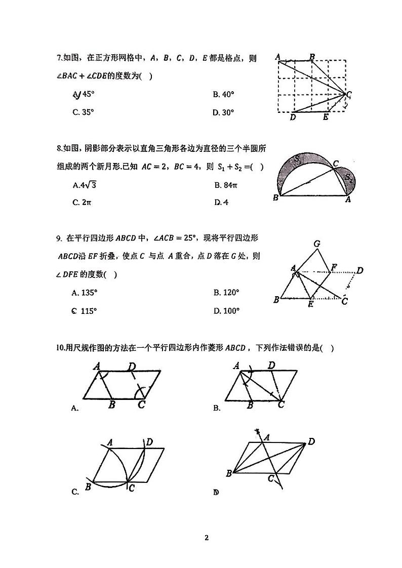 天津市南开中学2023-2024学年八年级下学期期中测试数学试卷+第2页