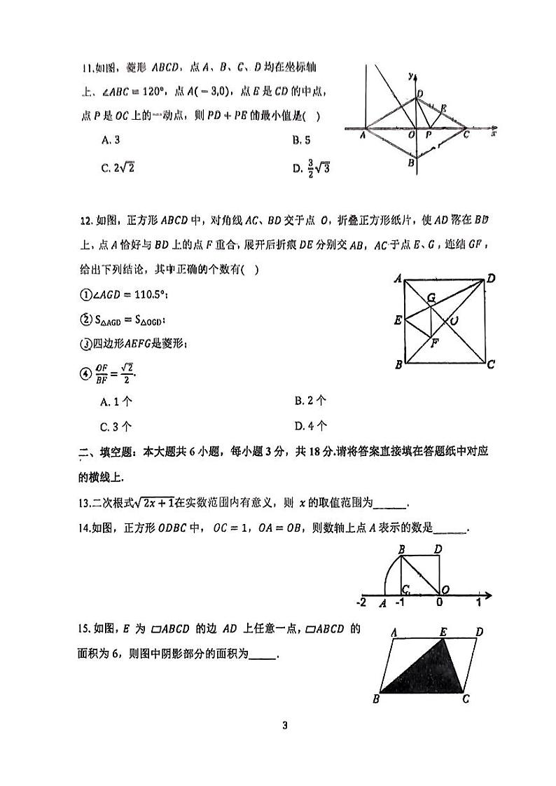 天津市南开中学2023-2024学年八年级下学期期中测试数学试卷+第3页