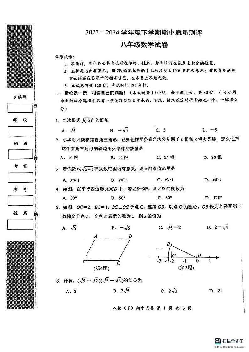 湖北省孝感市汉川市2023-2024学年八年级下学期期中考试数学试题第1页