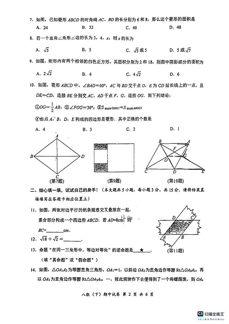 湖北省孝感市汉川市2023-2024学年八年级下学期期中考试数学试题第2页
