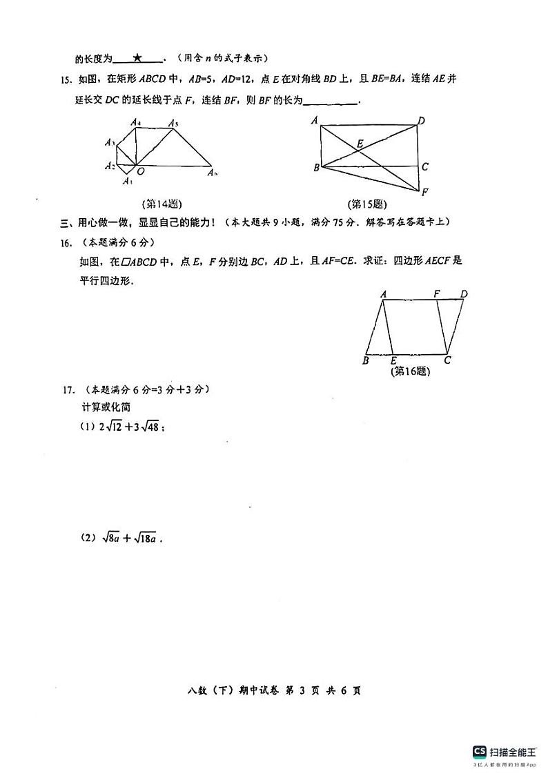 湖北省孝感市汉川市2023-2024学年八年级下学期期中考试数学试题第3页