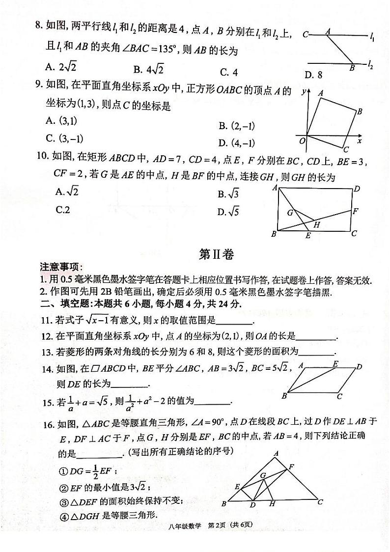 福建省福州仓山区2023—2024学年下学期八年级期中考数学试卷02