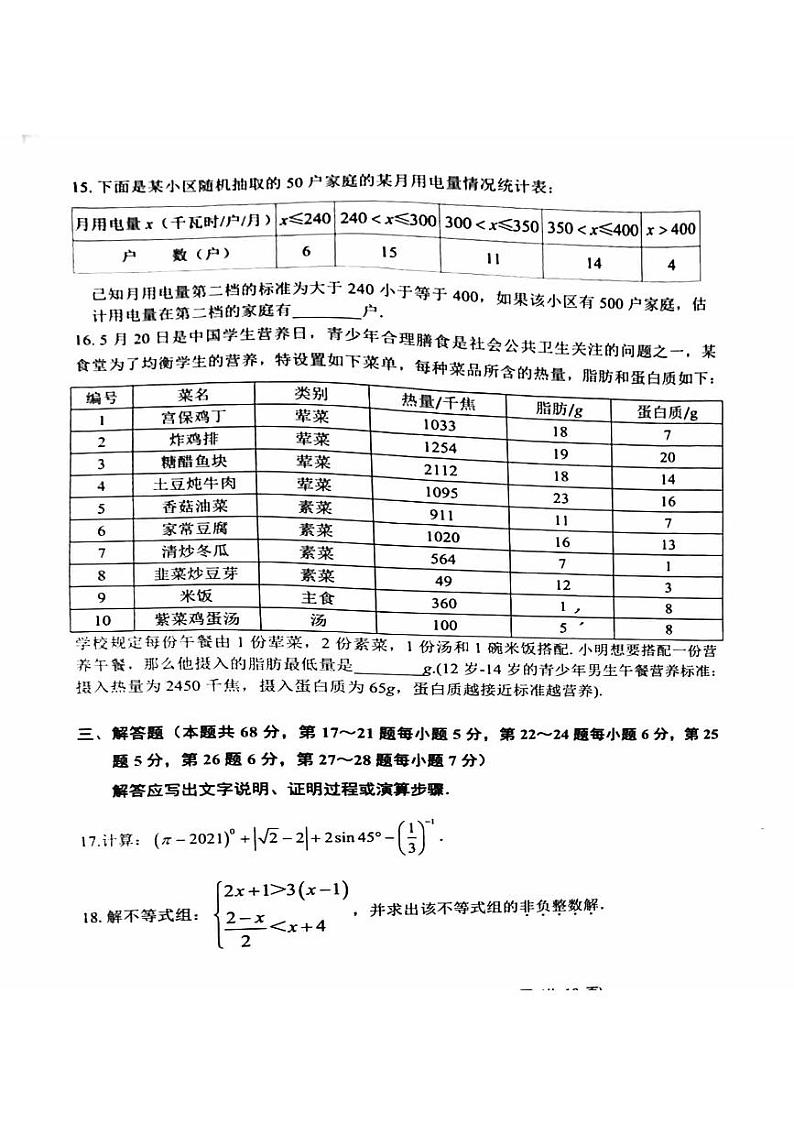 2024年北京市门头沟区九年级中考一模数学试卷03