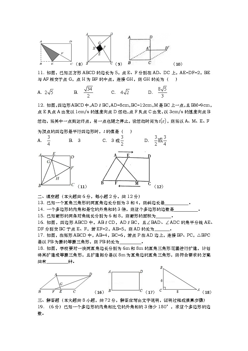广西壮族自治区贵港市港北区2023-2024学年八年级下学期数学期中试题02