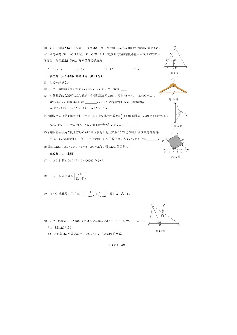 2024年广东省珠海市凤凰中学中考一模数学试卷第2页