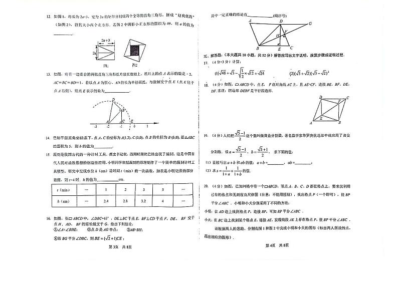 北京市第一零一中学2023—2024学年下学期八年级期中数学试卷02