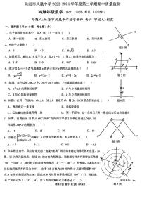 广东省珠海市香洲区凤凰中学2023—2024学年七年级下学期4月期中数学试题