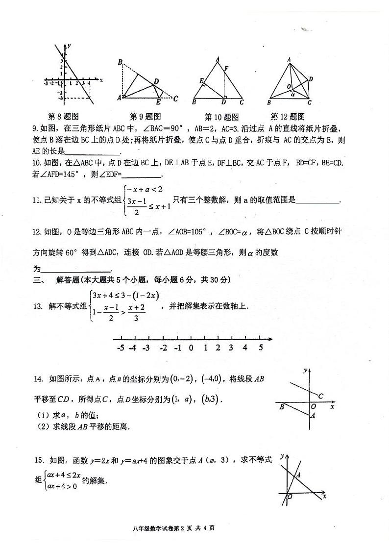 江西省吉安市十校联盟2023—2024学年八年级下学期4月期中数学试题02