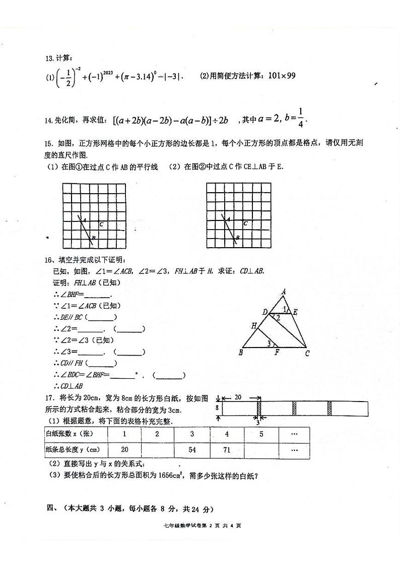 江西省吉安市十校联盟2023—2024学年七年级下学期4月期中数学试题第2页