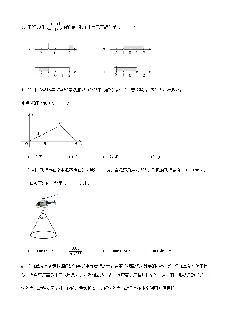 2024年浙江省嘉兴市九年级中考数学模拟练习试卷第2页