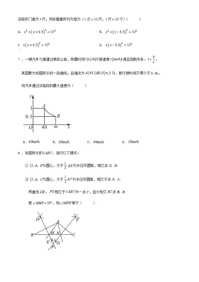2024年浙江省嘉兴市九年级中考数学模拟练习试卷第3页