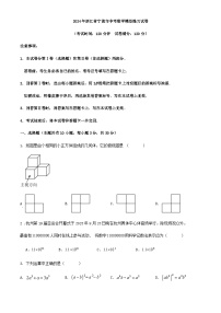 2024年浙江省宁波市中考数学模拟练习试卷