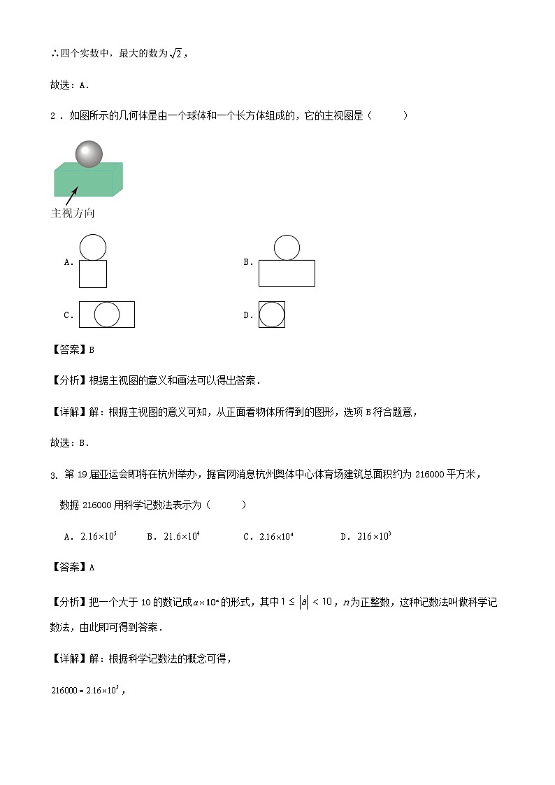 2024年浙江省温州市初中学业水平考试数学适应性练习试卷解析02