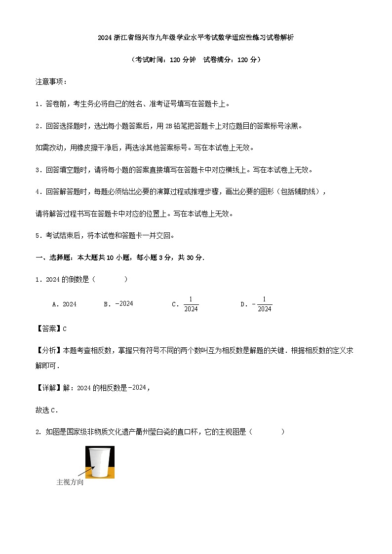 2024浙江省绍兴市九年级学业水平考试数学适应性练习试卷解析01