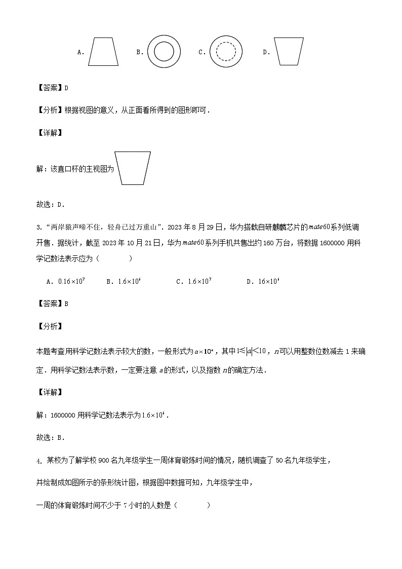 2024浙江省绍兴市九年级学业水平考试数学适应性练习试卷解析02