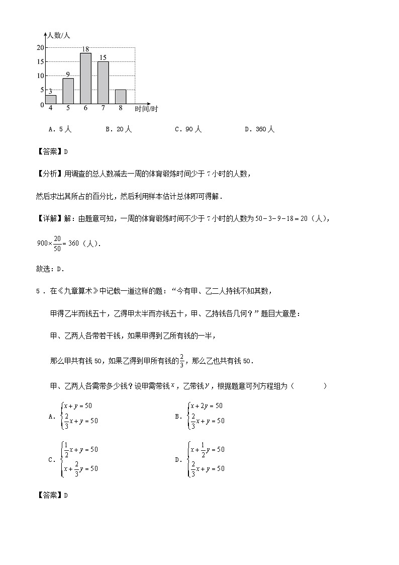 2024浙江省绍兴市九年级学业水平考试数学适应性练习试卷解析03