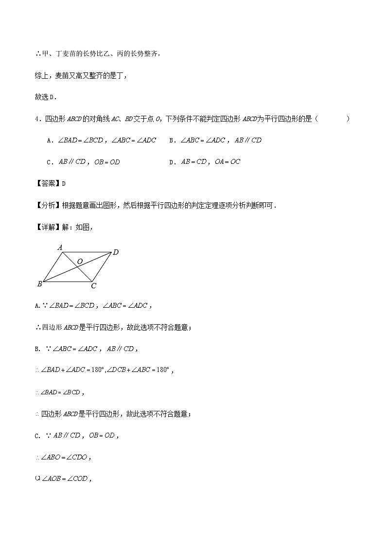 浙教版八年级第二学期数学期中（第1章～第4章）复习与检测模拟试卷解析第3页