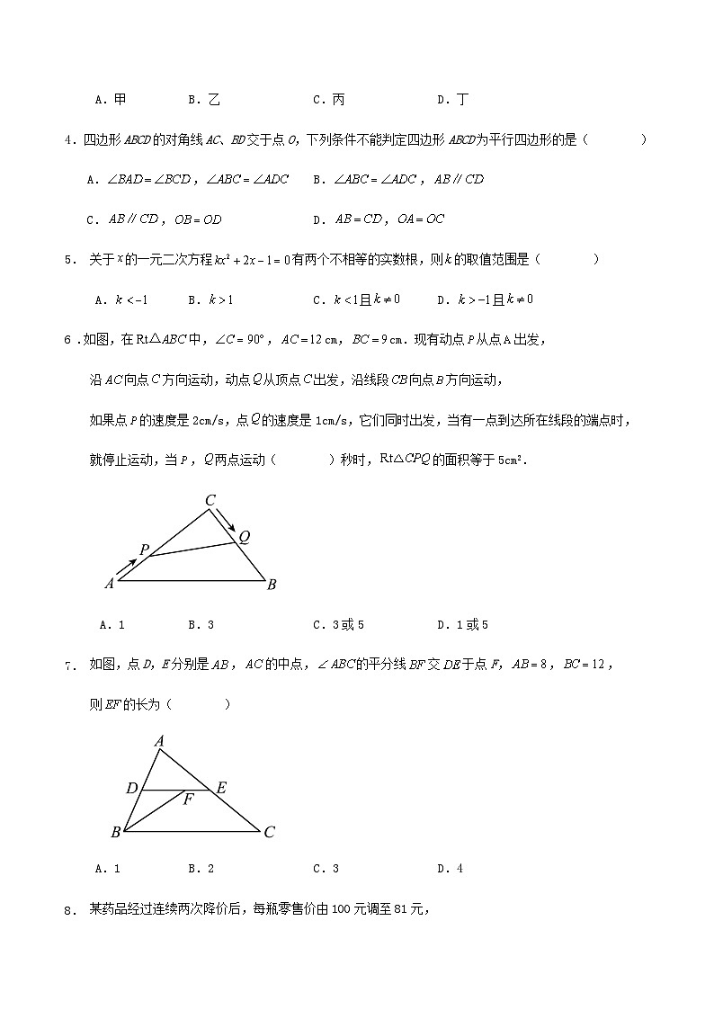 浙教版八年级第二学期数学期中（第1章～第4章）复习与检测模拟试卷第2页