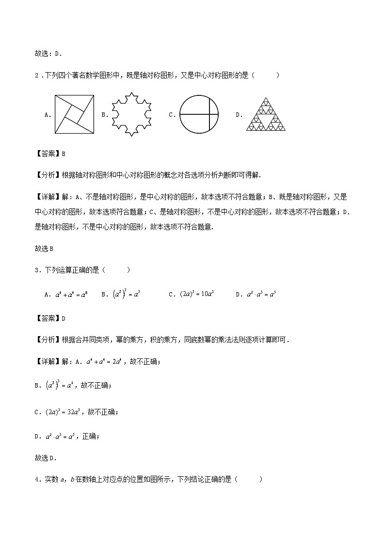 2024年湖北省九年级学业水平考试数学适应性模拟练习试卷解析第2页