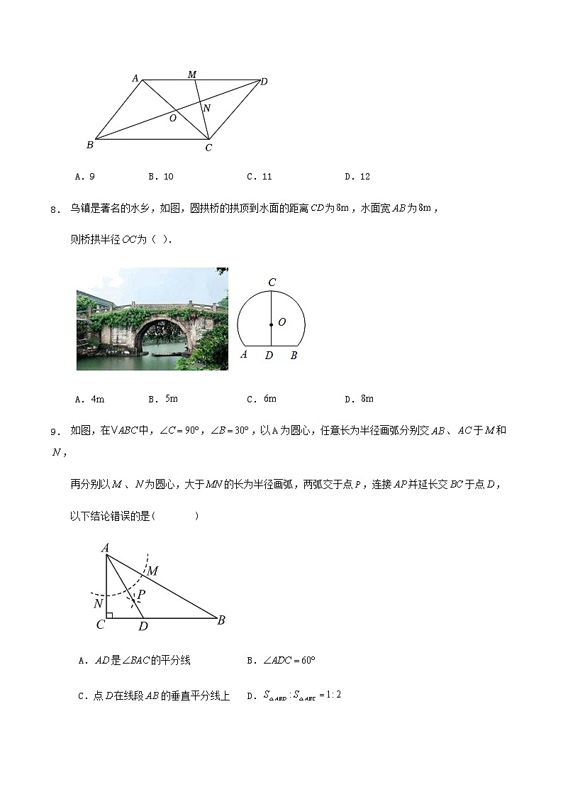 2024年湖北省九年级学业水平考试数学适应性模拟练习试卷第3页