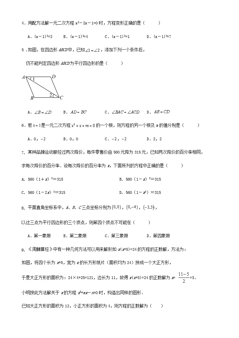 2023-2024年第二学期浙江省杭州市八年级数学期中（第1章 ～ 第4章）模拟练习试卷第2页