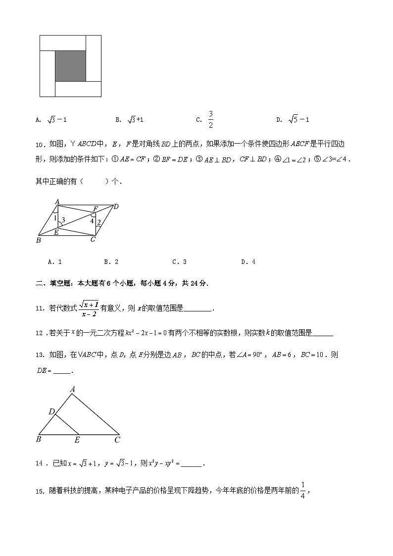 2023-2024年第二学期浙江省杭州市八年级数学期中（第1章 ～ 第4章）模拟练习试卷第3页
