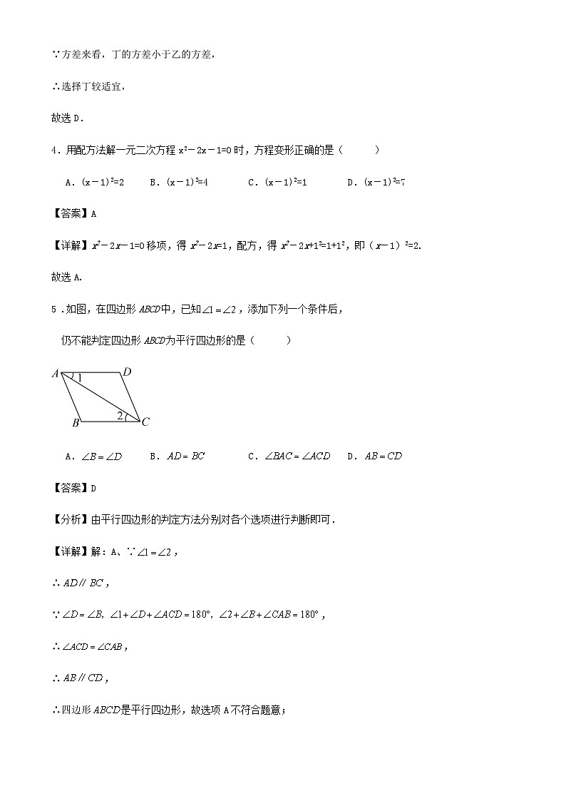 2023-2024年第二学期浙江省杭州市八年级数学期中（第1章 ～ 第4章）模拟练习试卷解析第3页
