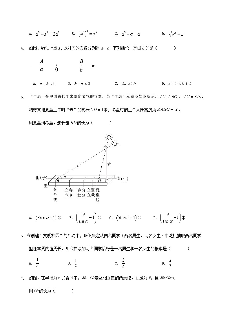 2024年浙江省九年级学业水平考试数学模拟练习试卷解析02