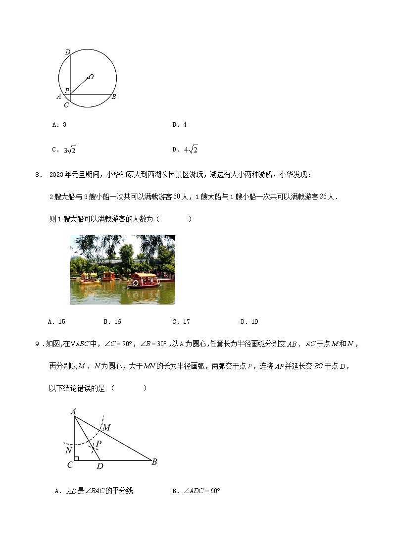 2024年浙江省九年级学业水平考试数学模拟练习试卷解析03