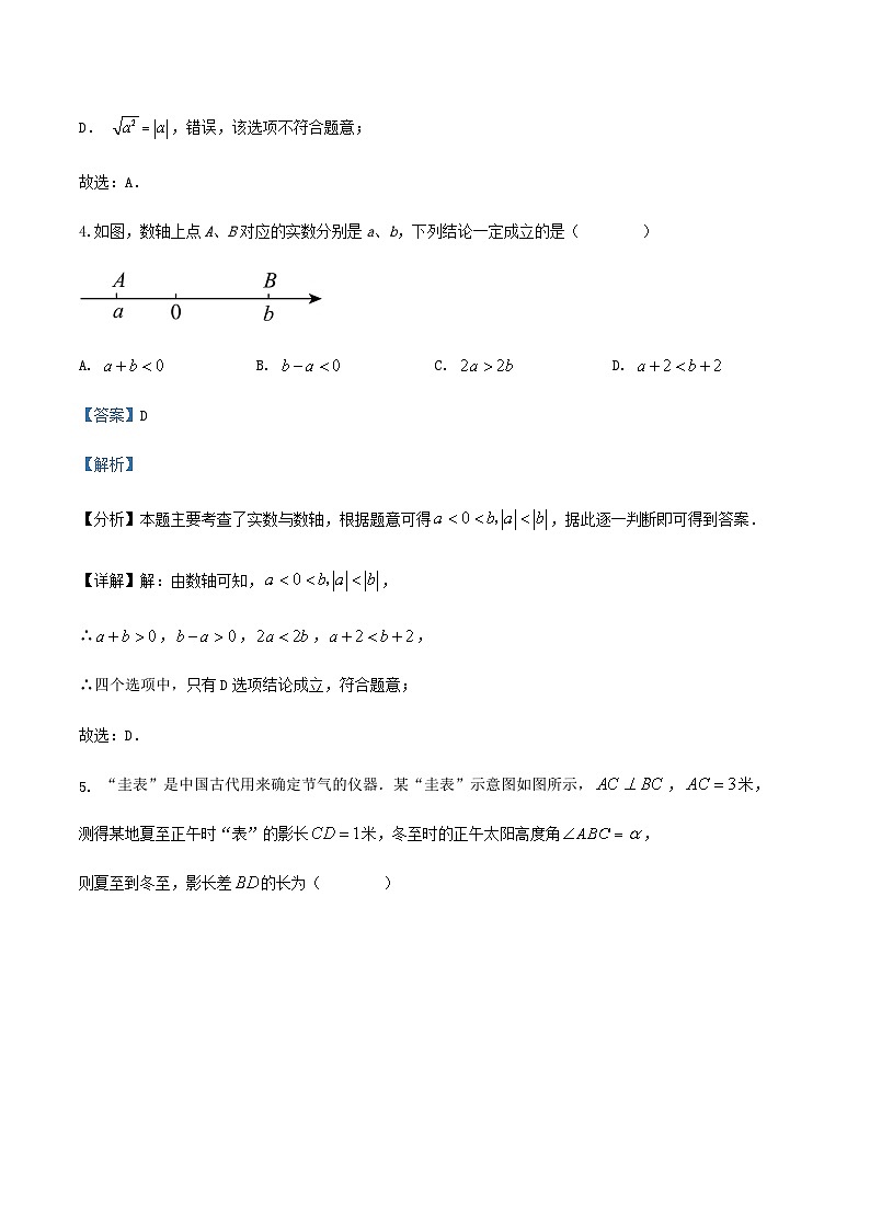 2024年浙江省九年级学业水平考试数学模拟练习试卷解析03