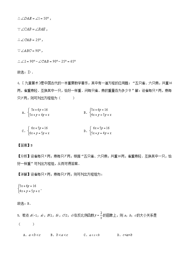 2024年重庆市九年级学业水平考试数学模拟练习试卷解析第3页