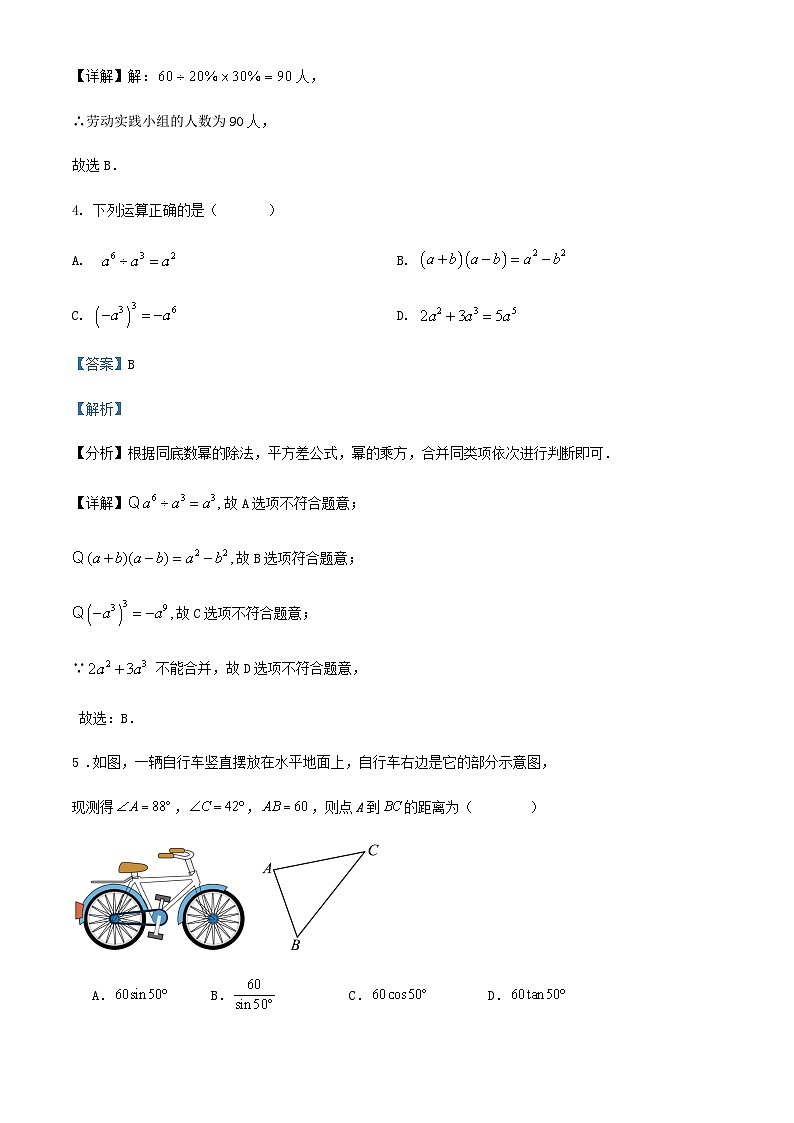 2024年浙江省温州市初中学业水平考试数学模拟预测试卷解析第3页