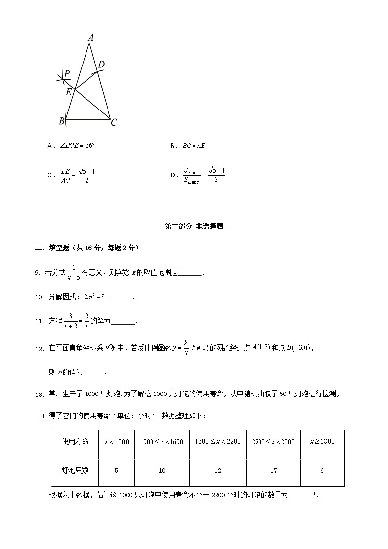 2024年北京市中考数学适应性模拟练习试卷第3页