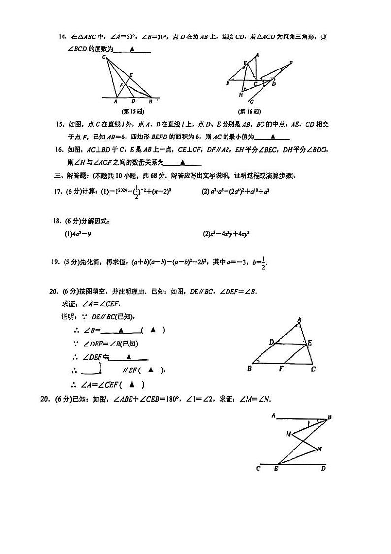 +江苏省南京市金陵中学河西分校2023-2024学年七年级下学期期中数学卷第2页
