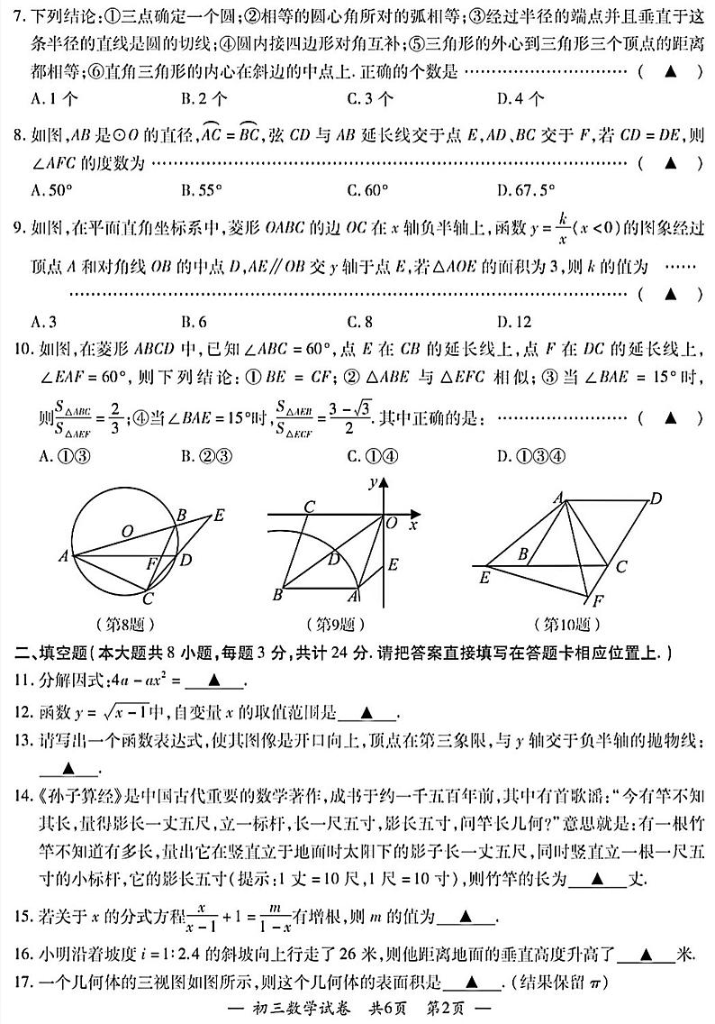 2024年江苏省无锡宜兴市九年级中考一模数学卷第2页