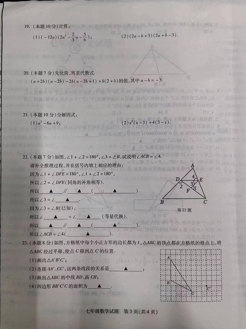 江苏省徐州市县区2023—-2024学年七年级下学期期中数学试题第3页