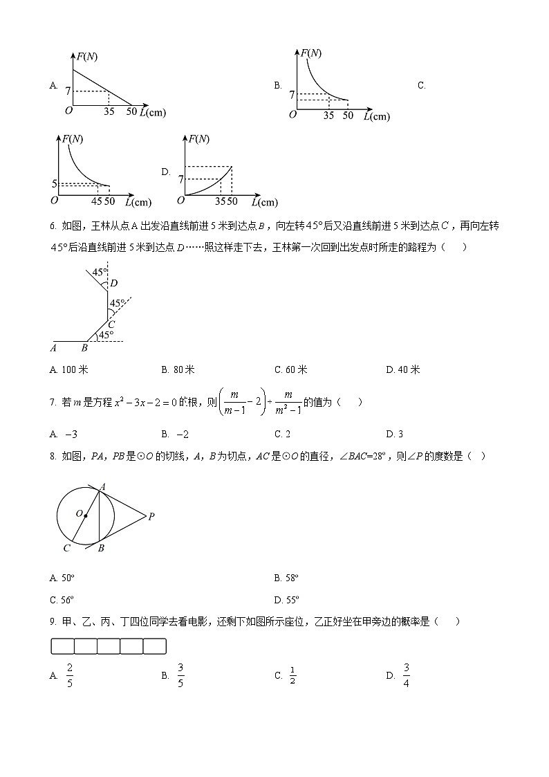 2024年湖北省黄石市阳新县陶港中学中考模拟数学试题（原卷版）第2页