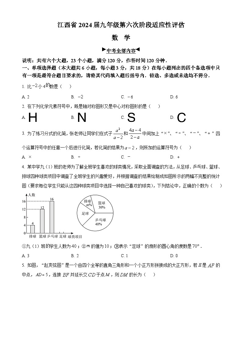 2024年江西省吉安市吉安县城北中学中考二模数学试题（原卷版+解析版）01